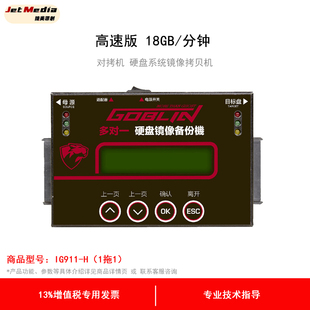 捷美原創 IG911H 18GB/分钟镜像拷贝机 1拖1 SATA IDE MSATA硬盘拷贝机系统镜像备份机克隆机对拷机