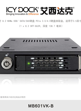 ICY DOCK 艾西达克 U.2接口NVMe SFF8639固态硬盘盒内置热插拔带锁全金属 MB601VK-B
