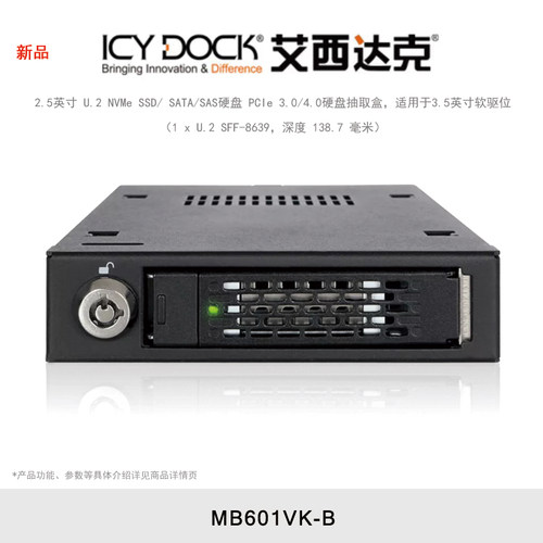 ICY DOCK 艾西达克 U.2接口NVMe SFF8639固态硬盘盒内置热插拔带锁全金属 MB601VK-B