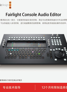 Blackmagic Desig Fairlight Console Audio Editor音频编辑器