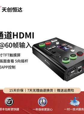 天创恒达TCHD-04H live Mini MAX 4K导播切换台 4路HDMI 虚拟扣像广播级 黑色
