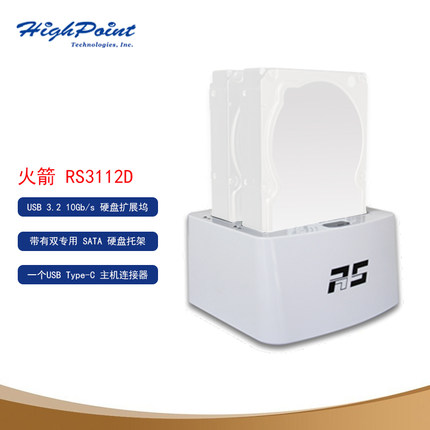 微辰 火箭 RocketStor 3112D USB 3.2 10Gb/s 硬盘扩展坞 RS3112D 移动硬盘盒 RS3112DC