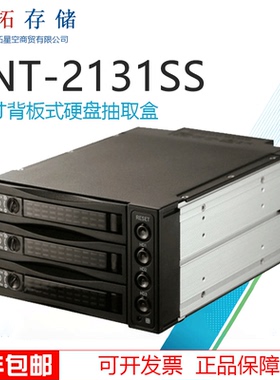 联拓 SNT 2转3  二转三 3.5寸 背板式硬盘抽取盒/硬盘模组 SNT-2131SS SAS/SATA 装三块硬盘 正品行货 含税