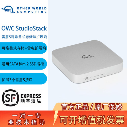OTHER WORLD COMPUTING OWC StudioStack 雷雳5可叠堆式存储与扩展坞