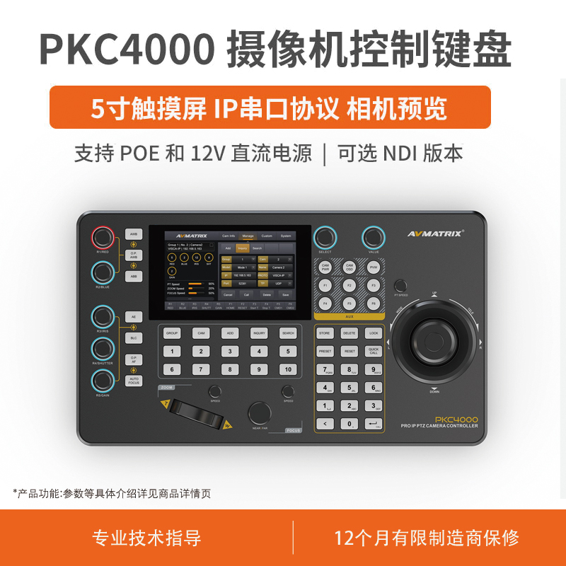 迈拓斯AVMATRIX 视频会议云台摇杆远程PTZ摄像机控制键盘-PKC4000