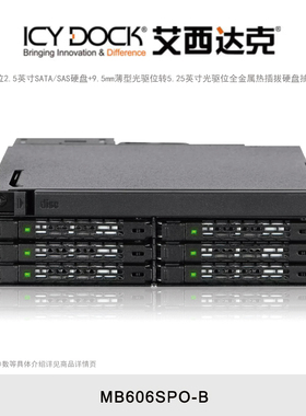 ICY DOCK 艾西达克 MB606SPO-B 光驱位硬盘盒6盘位2.5英寸固态硬盘+薄型光驱DVD硬盘抽取盒