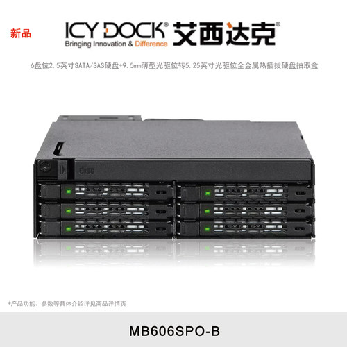 ICY DOCK 艾西达克 MB606SPO-B 光驱位硬盘盒6盘位2.5英寸固态硬盘+薄型光驱DVD硬盘抽取盒
