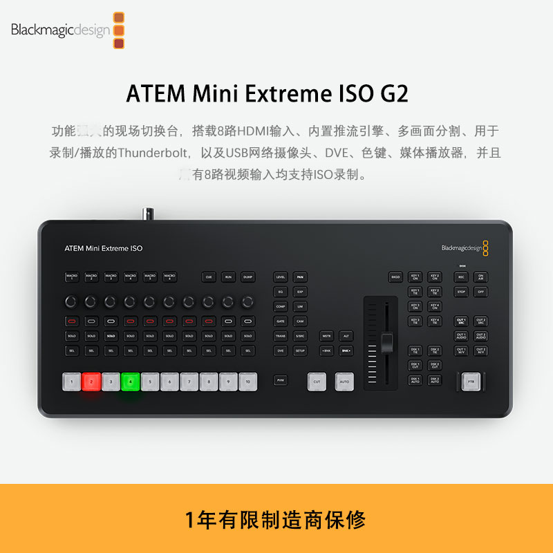 新品  ATEM Mini Extreme ISO G2 搭载8路HDMI输入现场切换台