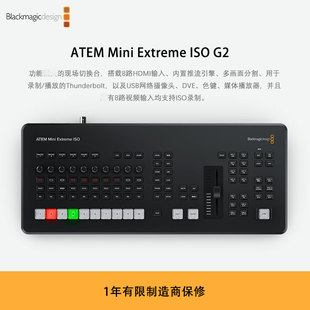 新品 ATEM Mini Extreme ISO G2 搭载8路HDMI输入现场切换台