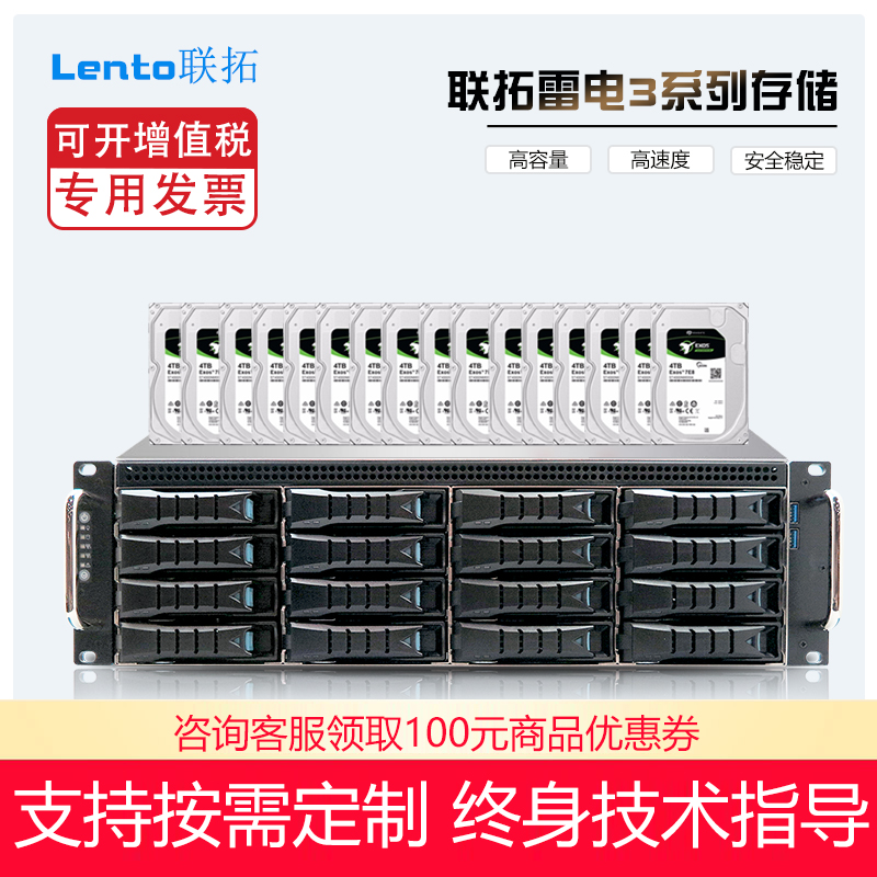 联拓 雷电3接口磁盘阵列影视后期非编磁盘阵列箱Lento-R16T3整机64T（16块4T希捷企业硬盘）五年质保