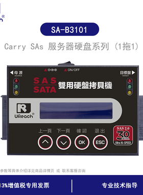 佑华SA-B3101 1托1速SAS/SATA服务器硬盘拷贝机抹除机 530MB/S