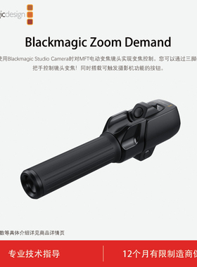 Blackmagic Zoom Demand 对MFT电动变焦镜头实现变焦控制
