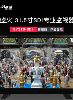 SanWarm『盛火科技』 23.8寸SDI专业监视器SY310-SDI