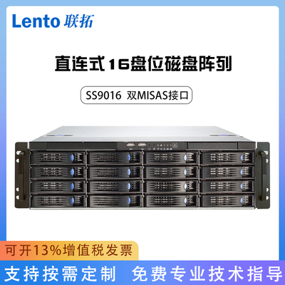 联拓 16盘SS9016 磁盘阵列 3U 热插拔 MINISAS扩展箱 后期制作 直连式存储磁盘阵列 含税