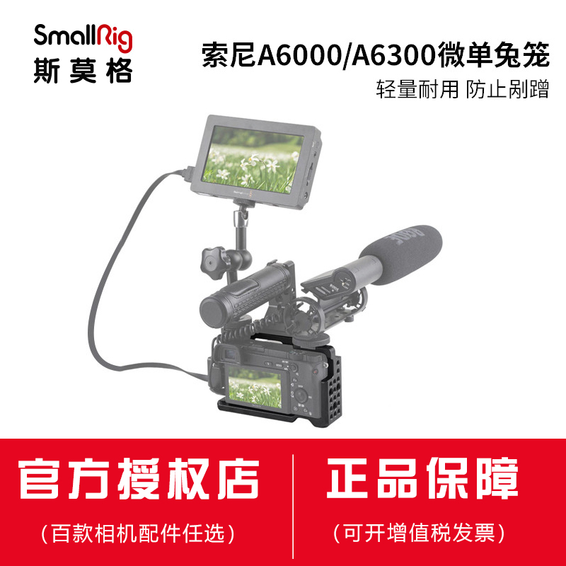 SmallRig斯莫格Sony/索尼A6000微单兔笼全包防刮花cage套件1661