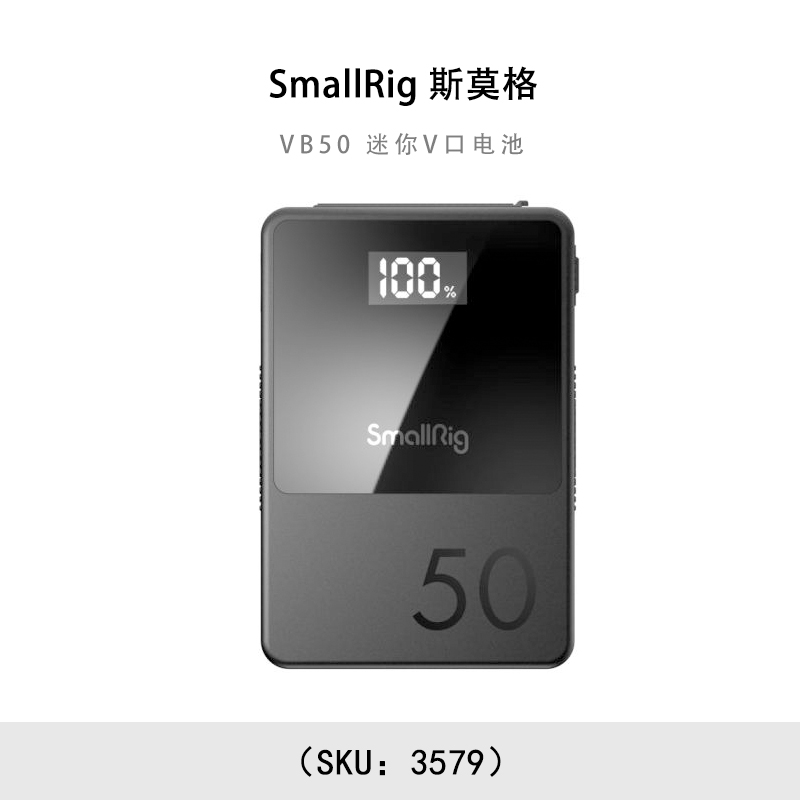 SmallRig 斯莫格 VB50 迷你V口电池 3579