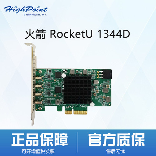 火箭 RocketU 1344D PCIe 3.0 x4 USB 阵列卡 含税 RocketU RU1344D