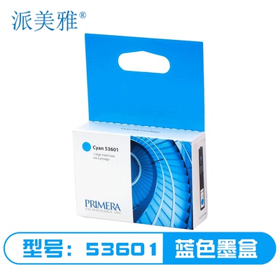 墨盒(蓝色)派美雅PRIMERA Bravo4100系列专用 派美雅刻录打印一体机专用墨盒 53601  正品含税