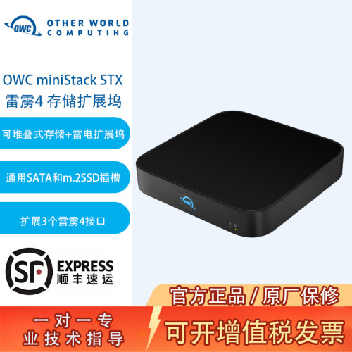 硬盘盒OWC雷电4扩展坞