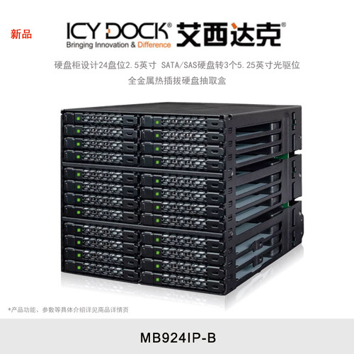 ICY DOCK 艾西达克 MB924IP-B 硬盘柜设计24盘位2.5英寸SATA/SAS硬盘转3个5.25英寸光驱位热插拔硬盘抽取盒