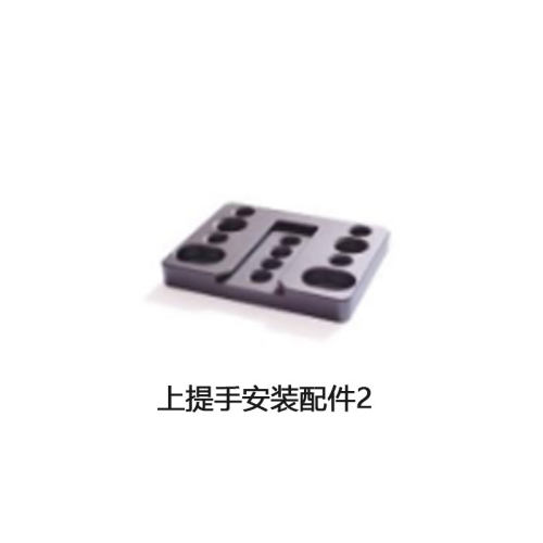 上提手安装配件2