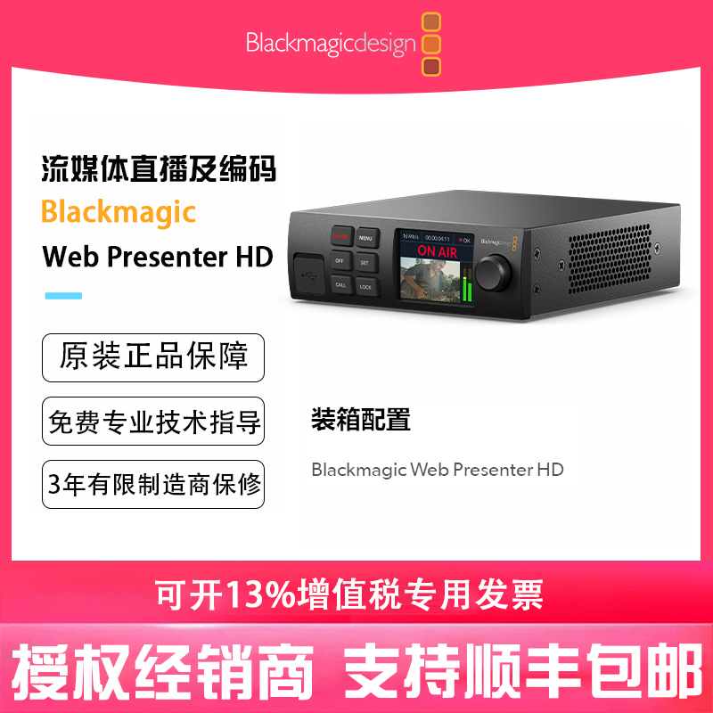 Blackmagic Design 编码器 Blackmagic Web Presenter HD 广播级H.264编码器