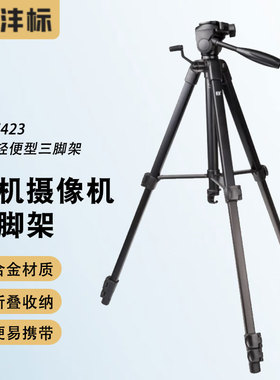 沣标（FB）轻便型三脚架 微单反相机摄像机旅行直播摄影摄像便携稳定支架 FB-QF423