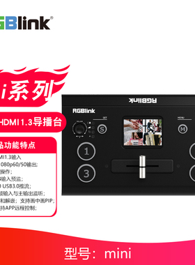 视诚 （RGBlink）mini系列 mini 迷你推流切换台 第二代四通道HDMI1.3导播台