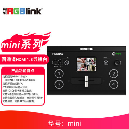 视诚mini迷你推流切换台
