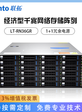 Lento联拓 LT-RN36GR 36盘位磁盘阵列柜 机架式经济型千兆网络存储 800W冗余电源款式  含税
