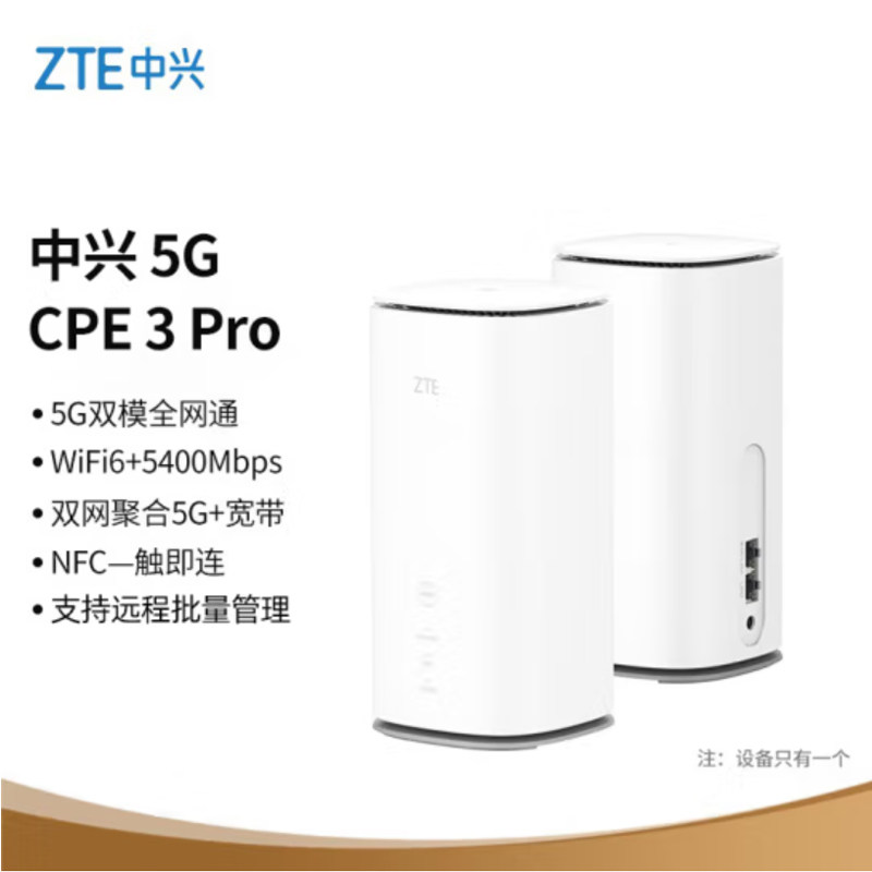 中兴5G cpe 3pro MC8020 wifi6双频 无线移动千兆路由器 mesh组网5G全网通有线无线双网聚合 单设备