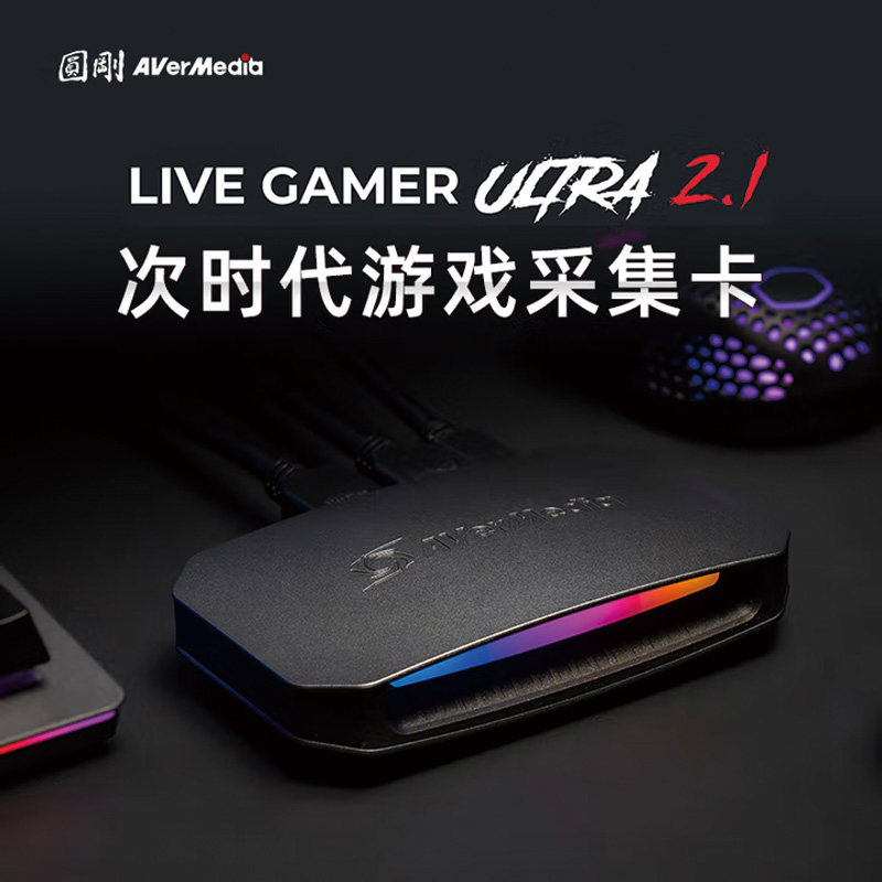 圆刚（AVerMedia）GC553G2W高清4K144视频采集卡直播低延迟PS5/端游戏/视频会议索尼康微单反相机hdmi设备