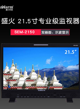 SanWarm『盛火科技』23寸高清非编监视器 导演监视器SEM-2300