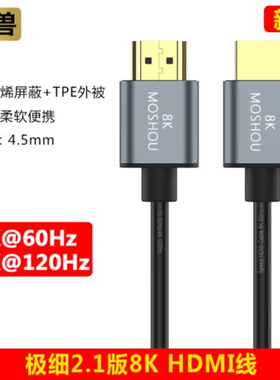 魔兽（MOSHOU）极细2.1版8K石墨烯屏蔽高清HDMI线PS5直播相机视频连接线8K@60Hz 4K@120Hz