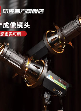 印迹（IFOOTAGE）康鱼成像镜头聚光筒束光筒造型直播光效背景投影图案聚光镜摄影  40度成像镜头