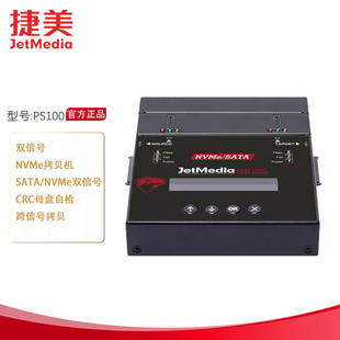 NVMe M.2双接口PCIe 1托1SATA 捷美 MSATA PS100 NGFF硬盘拷贝机