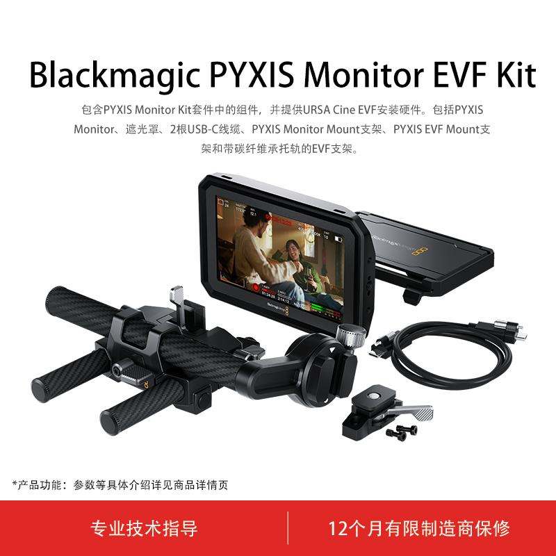 Blackmagic PYXIS Monitor EVF Kit 摄影机 可调节高亮度触屏显示器