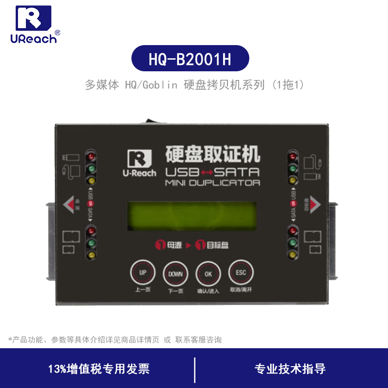 佑华HQ-B2001H SATA+USB双接口硬盘高速拷贝机 工控医疗系统备份机 脱机克隆资料 硬盘优盘复制机