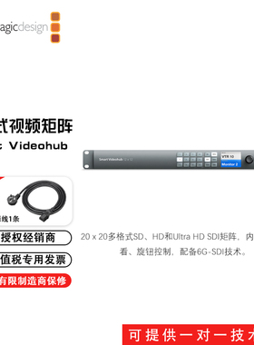 Blackmagic Design Smart Videohub 12x12 控制面板和视频监看混合格式矩阵