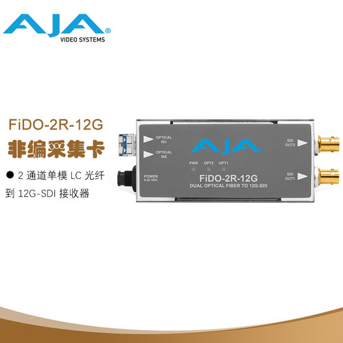 AJA FiDO-2R-12G 光纤迷你转换器2通道单模LC光纤到12G-SDI接收器