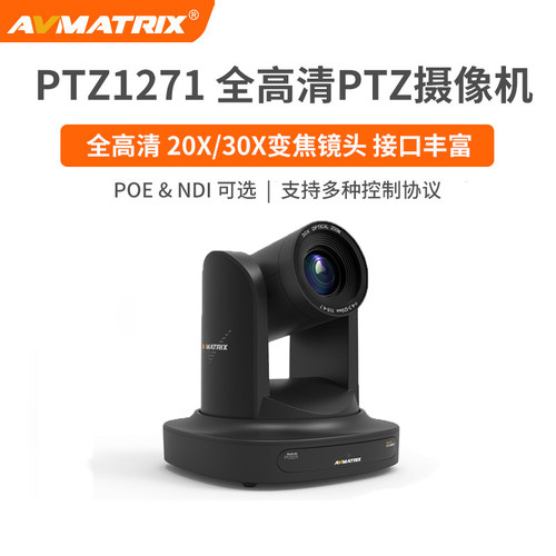 迈拓斯AVMATRIXPTZ云台摄像机
