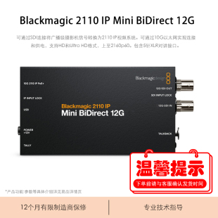 Mini BiDirect 12G IP视频系统 Blackmagic 通过SDI连接将广播级摄影机信号转换为2110 2110