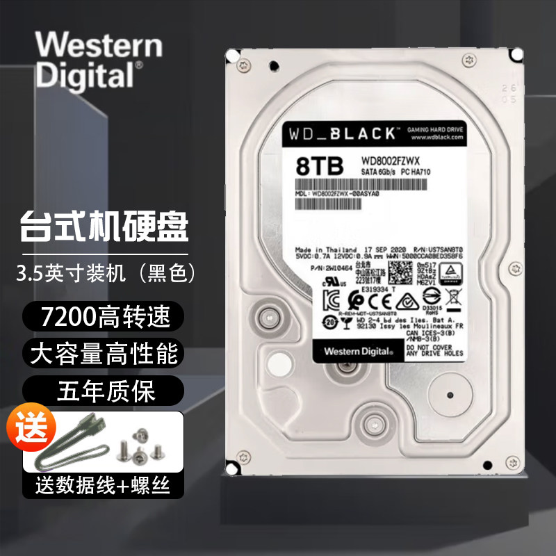 西部数据 台式机游戏硬盘 WD_BLACK 西数黑盘 8TB WD8002FZWX怎么看?