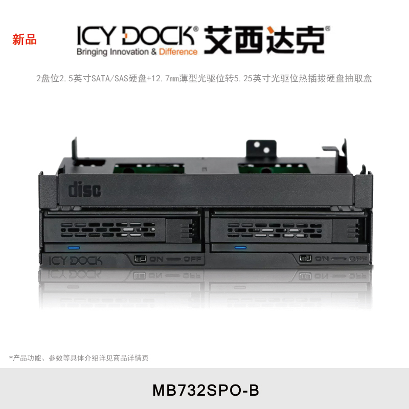 ICY DOCK 艾西达克 MB732SPO-B 光驱位硬盘盒2盘位2.5英寸硬盘/薄型光驱DVD免工具热插拔