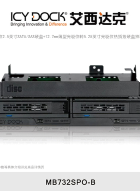 ICY DOCK 艾西达克 MB732SPO-B 光驱位硬盘盒2盘位2.5英寸硬盘/薄型光驱DVD免工具热插拔
