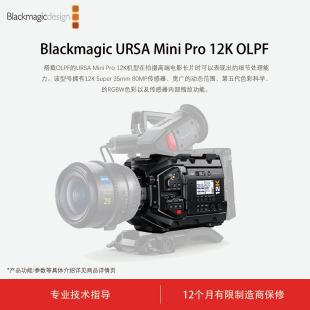 URSA OLPF Mini 12K 颠覆性数字电影摄影机 Pro Blackmagic