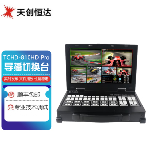 天创恒达 TCHD-810HD Pro便携式导播切换台 多路导播台 高清直播导播台