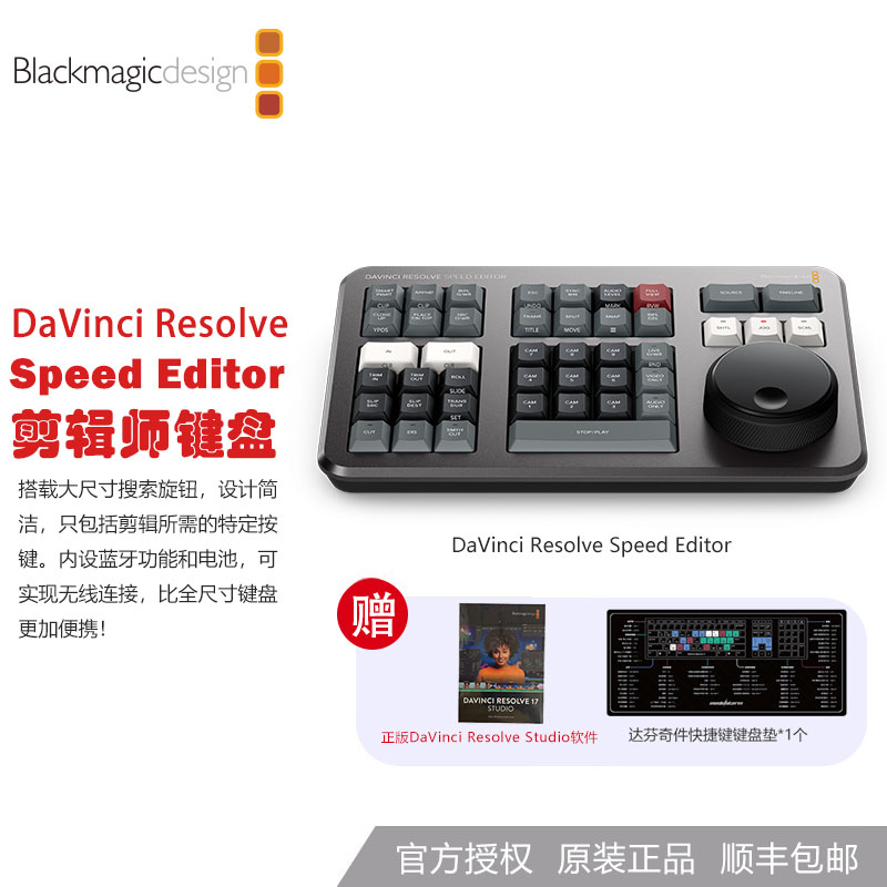 bmd达芬奇键盘调色软件