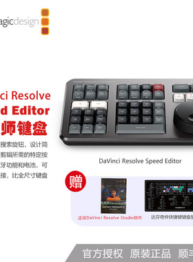 Blackmagic Design 达芬奇DaVinci Resolve Studio 调色软件键盘