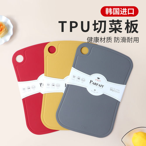 Parfait韩国TPU抗菌防霉菜板